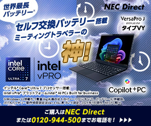 VersaPro J UltraLite タイプVY 世界最長バッテリー セルフ交換バッテリー搭載！ミーティングトラベラーの神！【ご購入は NEC Direct】