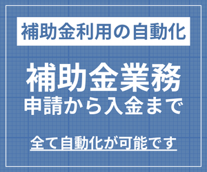 持続化補助金の加点資料も作成可能 | 助金申請・事業計画書の自動作成「スタサポ」 | 補助金申請の事業計画書をAIで自動化。質問に答えるだけで公募要領に沿った事業計画書が完成。月額定額で成果報酬不要。入金に必須の実績報告機能も搭載。