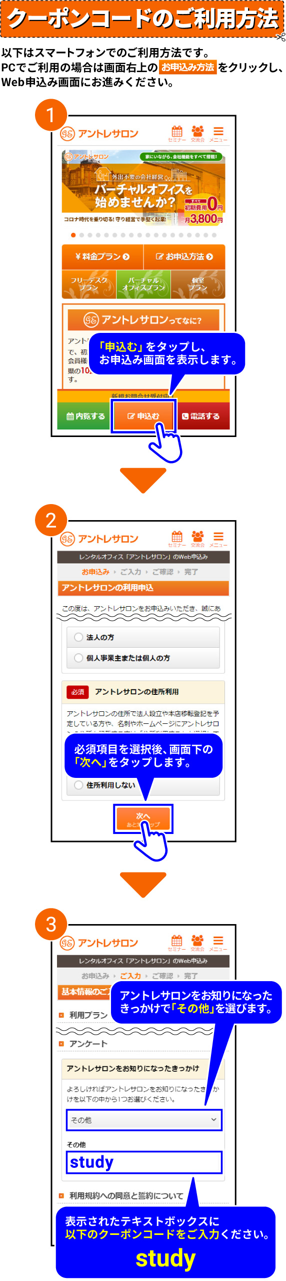 クーポンコードのご利用方法