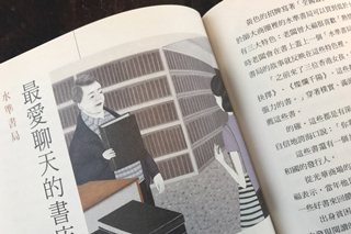 出版不況にめげない！台湾の活力あふれる「独立書店」をまとめた『書店本事 個性的な台湾書店主43のストーリー』を翻訳出版したい！