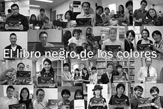 ボローニャ国際児童図書展ラガッツィ賞を受賞。世界14ヶ国語に翻訳されている、メキシコ生まれの真っ黒な美しい絵本を翻訳出版したい！