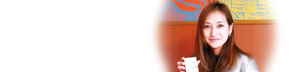 坂本 光代 様のインタビュー内容