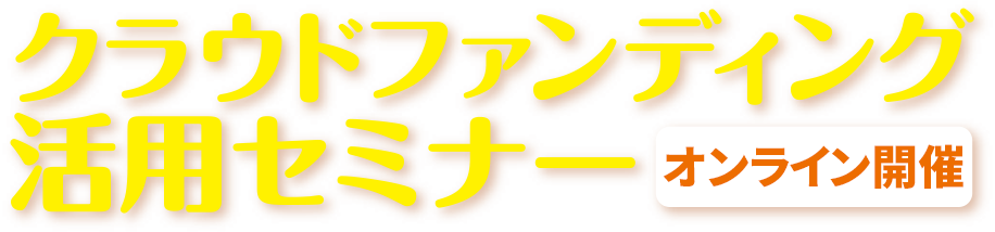 セカンドキャリア起業セミナー・スクール開催!