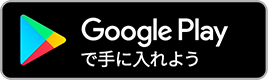Google Play および Google Play ロゴは、Google LLC の商標です。
