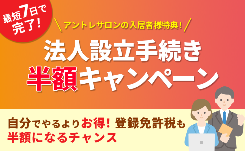 設立代行サービス