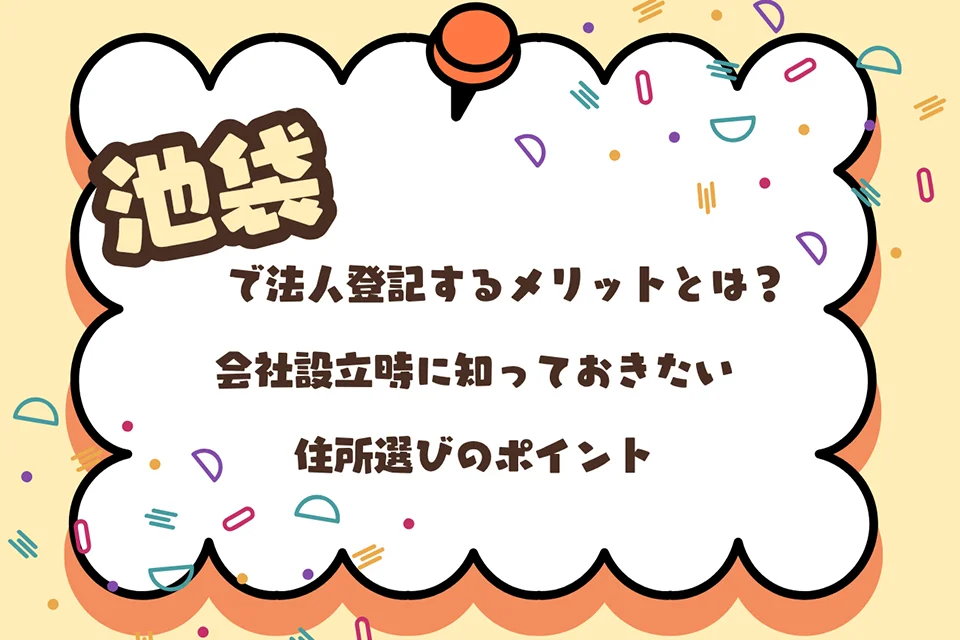 バーチャルオフィスとレンタルオフィスの違いって何？