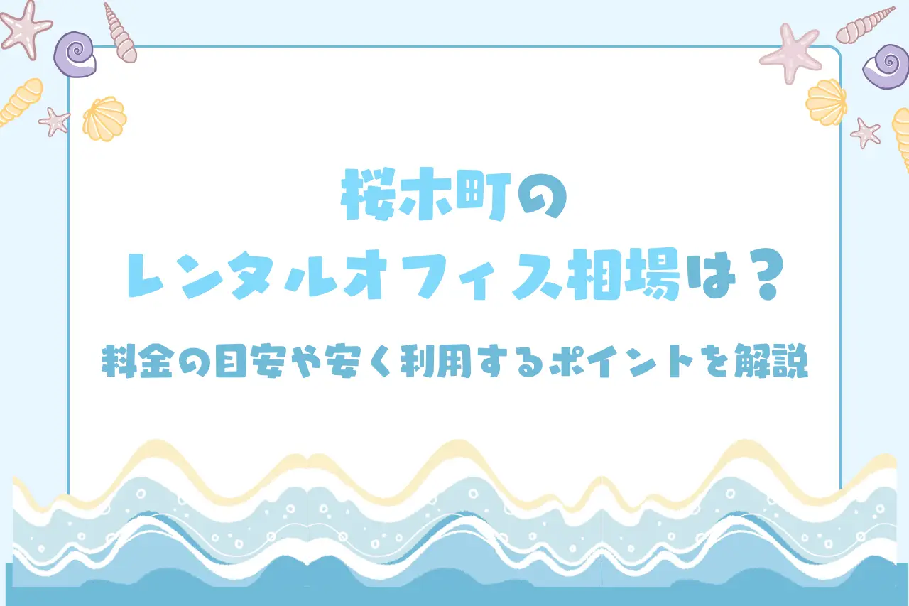 【神奈川県で創業したい方必見】低金利融資など資金調達支援・クラファン支援・無料相談も！創業に使える4つの支援制度まとめ