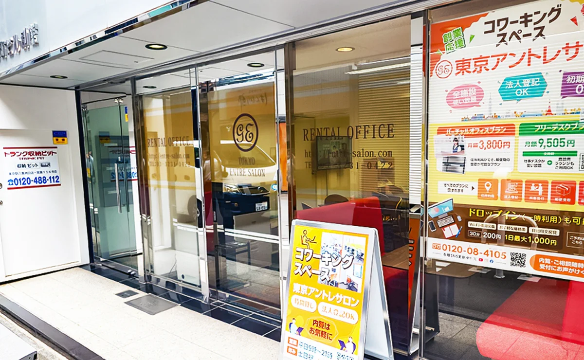 東京アントレサロンのビル外観・アクセス