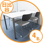 日比谷会議室