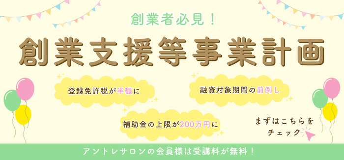 創業支援等事業計画