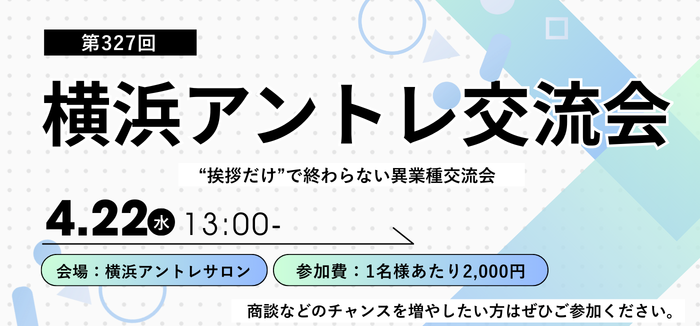 横浜交流会