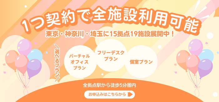 全施設利用可能