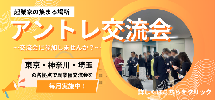 交流会動画紹介