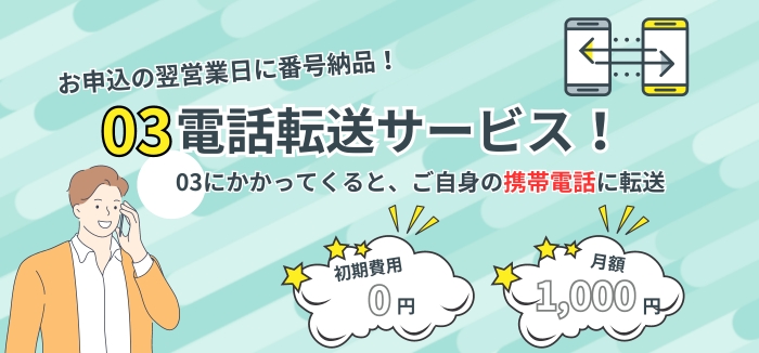 03電話