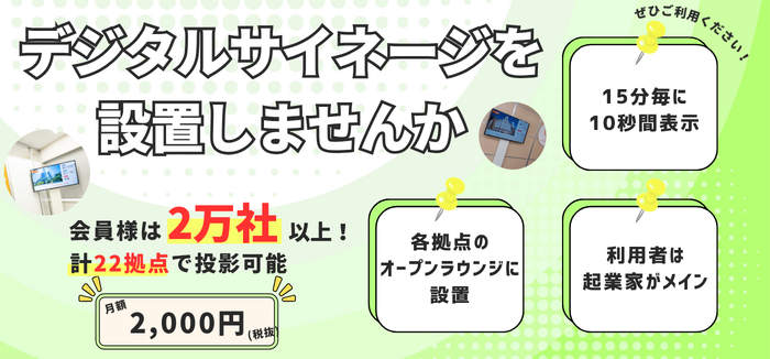 デジタルサイネージ