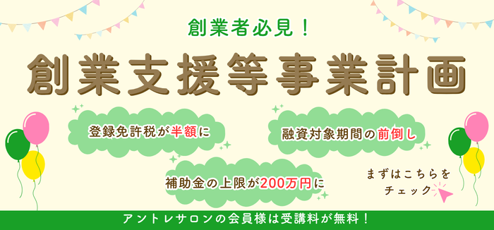 創業支援等事業計画