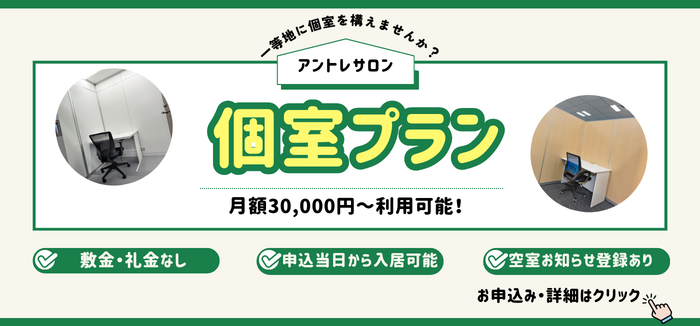 個室プラン
