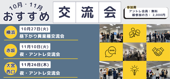交流会